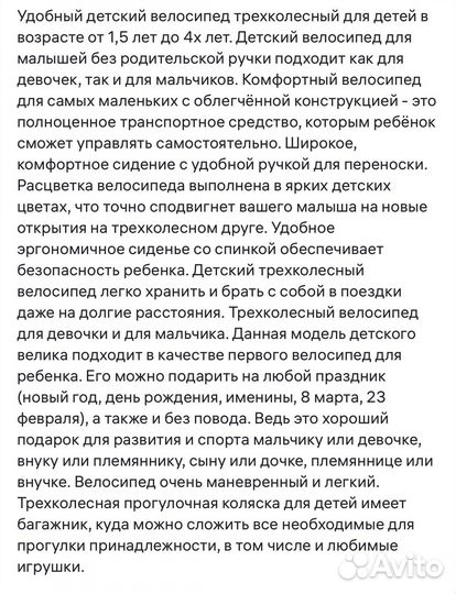 Детский велосипед