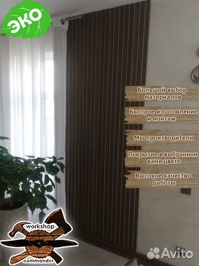 Декоративные рейки, реечные перегородки