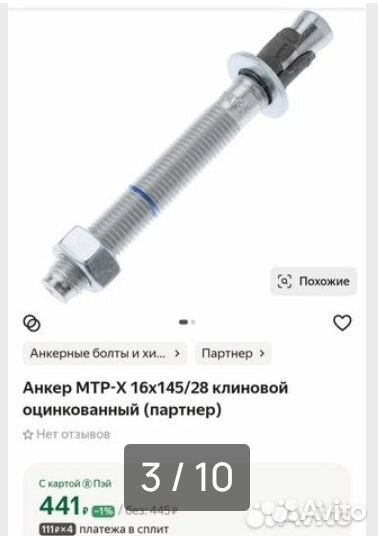 Анкер клиновой hilti