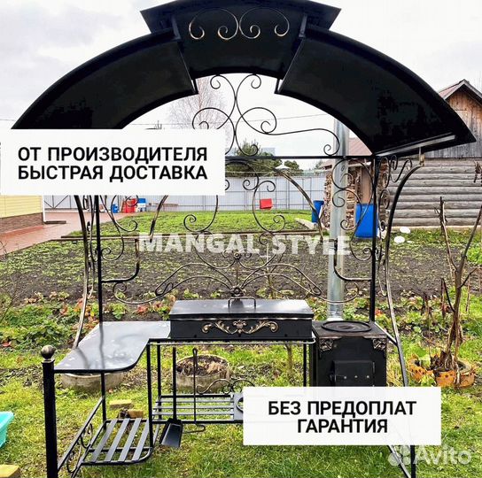 Мангал