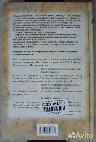 Книга новая Рона Мерсер: Анджелина Джоли Биография