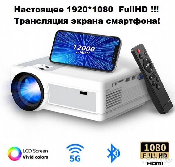 Проектор L36P. FullHD. Новый