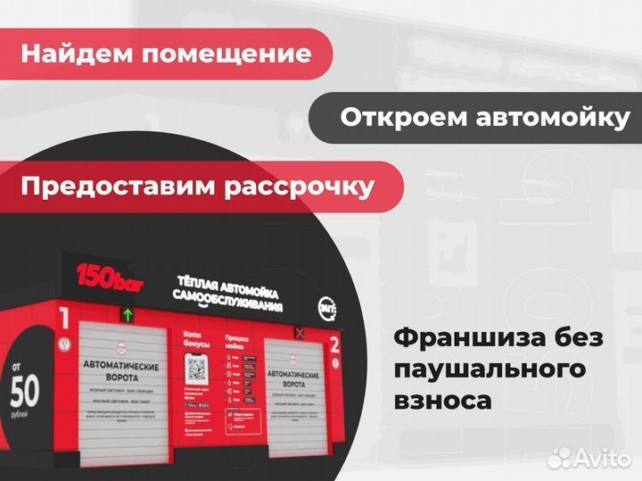 Автомойка самообслуживания инвестиции в бизнес