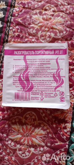 Разогреватель портативный рп зт