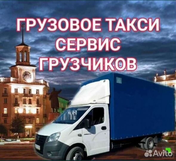 Грузоперевозки грузчики