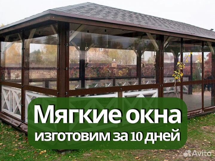 Мягкие Окна с гарантией