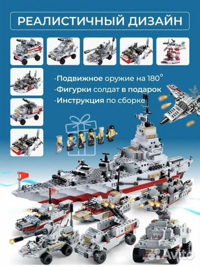 Конструктор Игровой, Военный Корабль