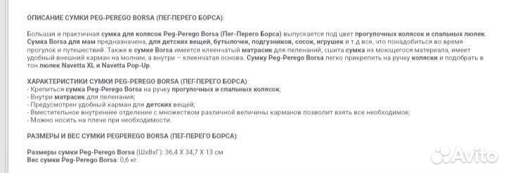 Новая сумка для коляски peg perego borsa