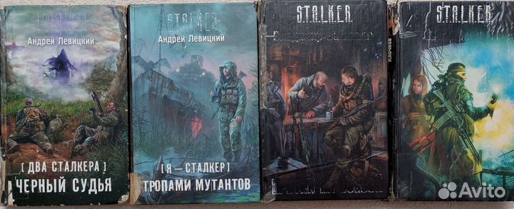 Stalker сталкер Книги