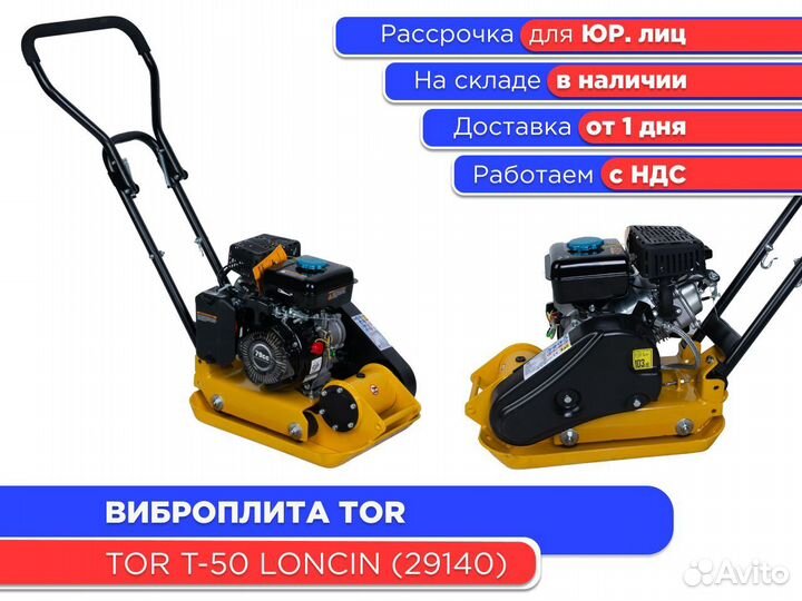 Виброплита TOR T-50 Loncin 29140 (НДС)