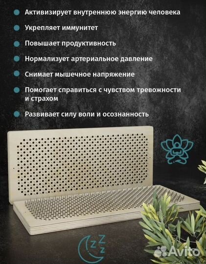 Доска садху 8 мм