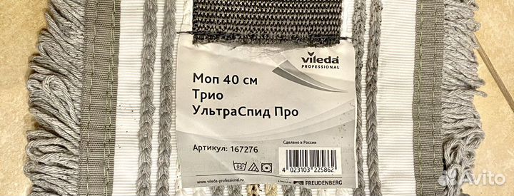 Насадка Vileda Professional Трио ультраспид Про