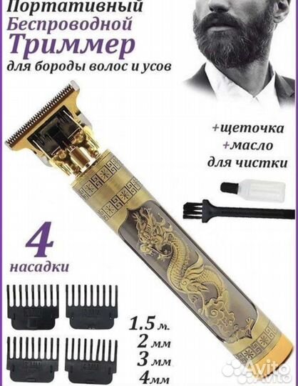 Триммер новый