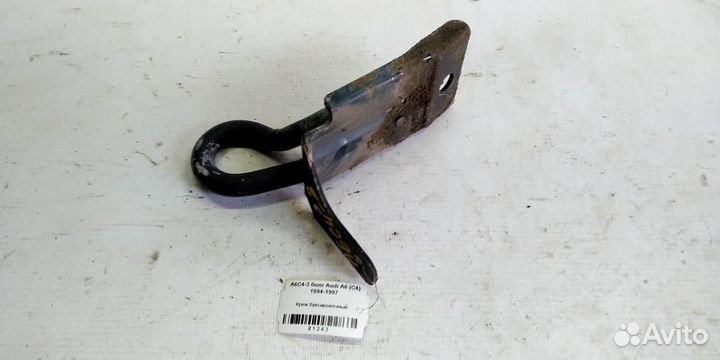 Крюк буксировочный Audi A6 C4 94-97г