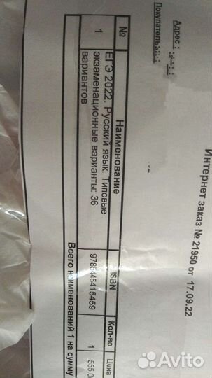 Егэ по Русскому языку 2022