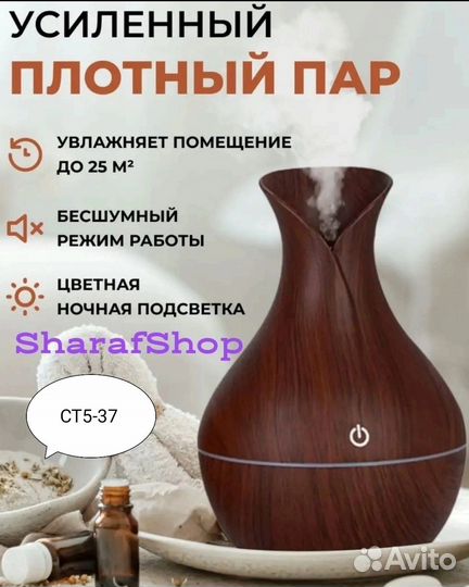 Аромаувлажнитель воздуха 300ml