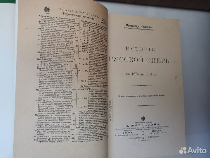 В.Чешихин- История Русской оперы - 1905г