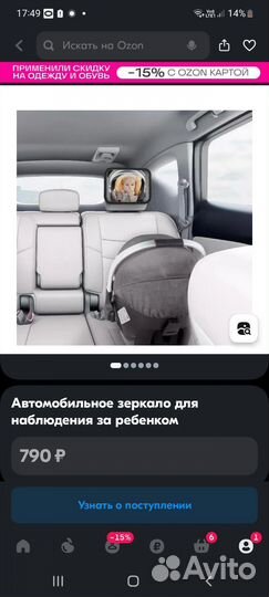 Автомобильное зеркало для наблюдения за ребенком