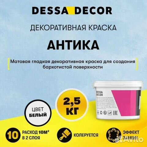 Декоративная краска Dessa Décor