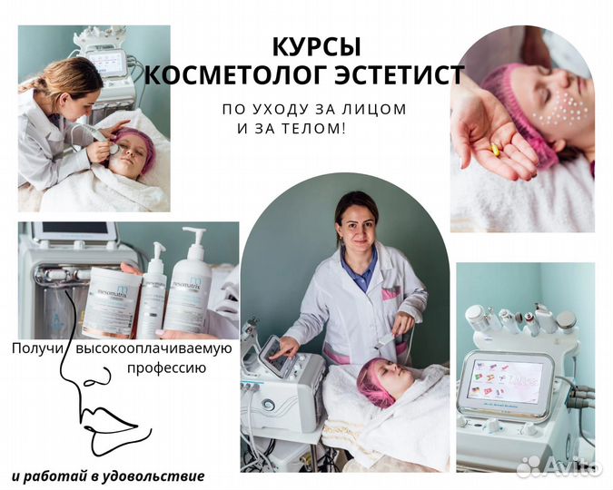 Обучение эстетической и аппаратной косметологии