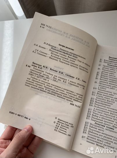 Книга Технология 5 класс Ю.В. Крупская 1997