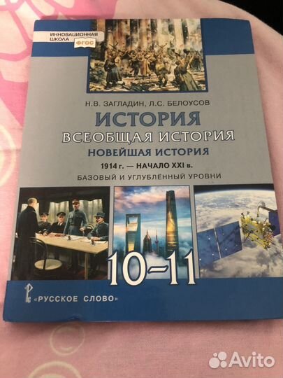 Всеобщая история 10-11