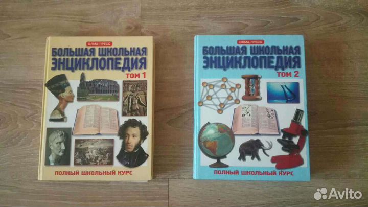 Большая Школьная энциклопедия.2 тома