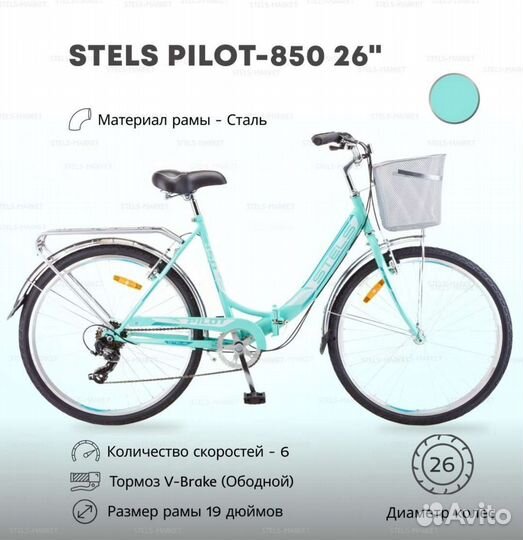Складной велосипед stels pilot-850 26