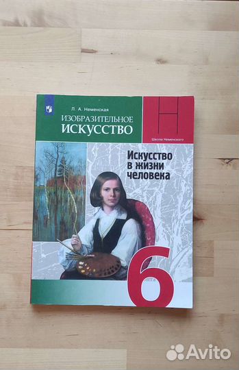 Учебники по изобразительному искусству 6 класс