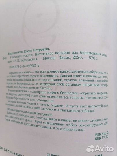 Березовская Е. П. 