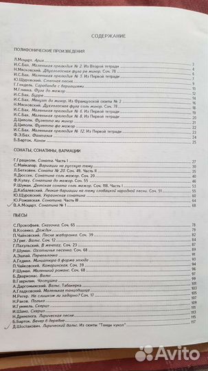 Фортепиано 4 класс ноты Милич