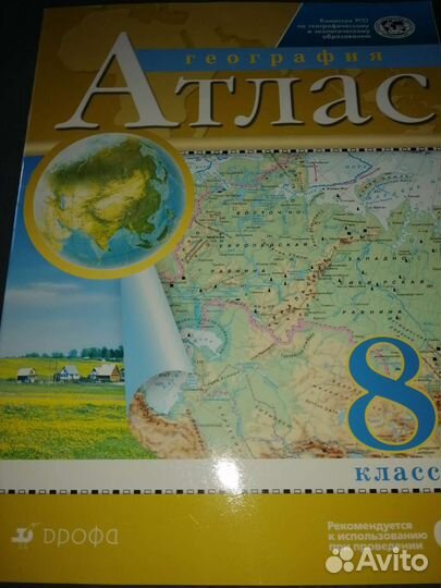 Атлас по географии5, 6, 7, 8, 9 классы