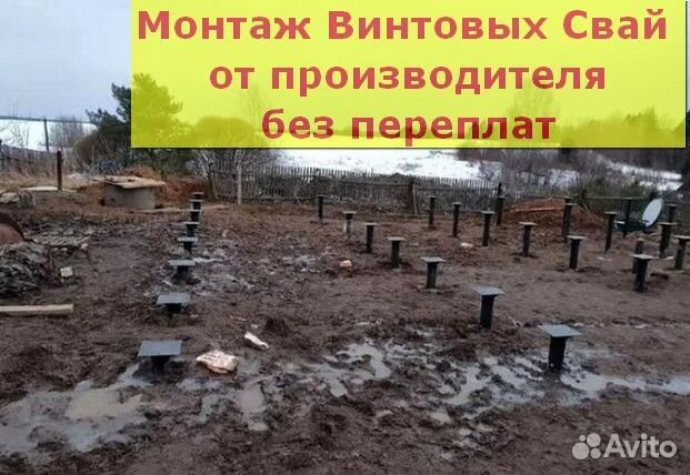 Винтовые сваи