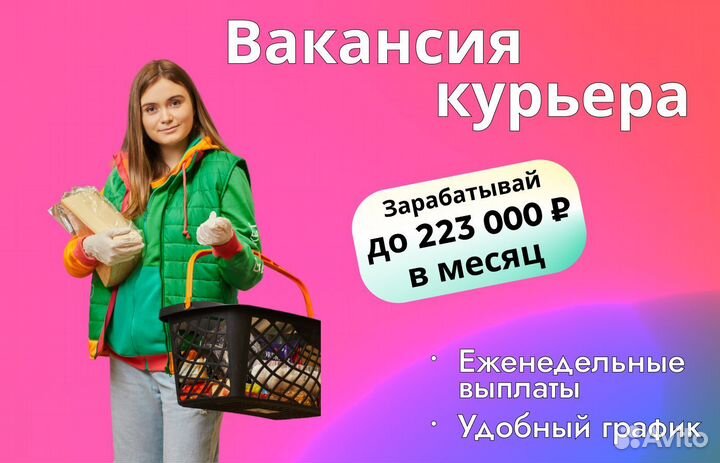 Подработка курьер
