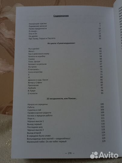 Книга (сборник рассказов)