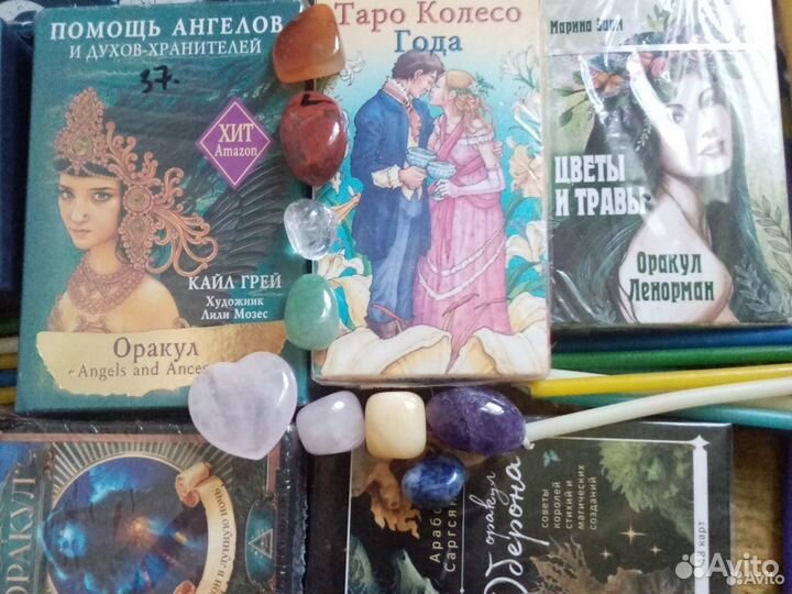 Восковые отливки/чистка/дистанционно/Таро/Оракул
