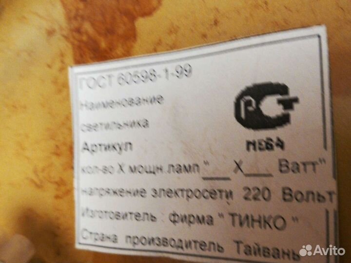 Люстра потолочная бу