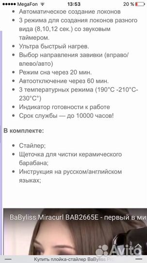 Стайлер Babyliss Curl Secret