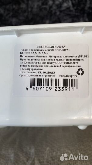 Лоток для кошек