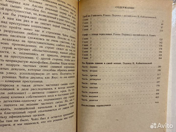 Детективы фантастика книги Дж.Хэдли Чейза, 1991г