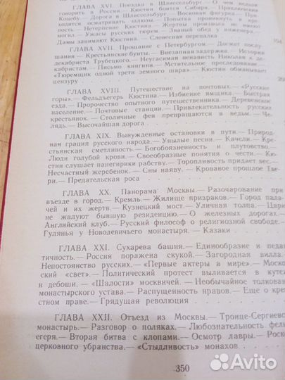 Николаевская Россия 1839 г. Астольф де Кюстин