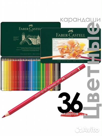 Карандаши цветные Faber-Castell Polychromos 36 шт