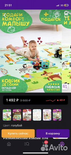 Коврик детский складной