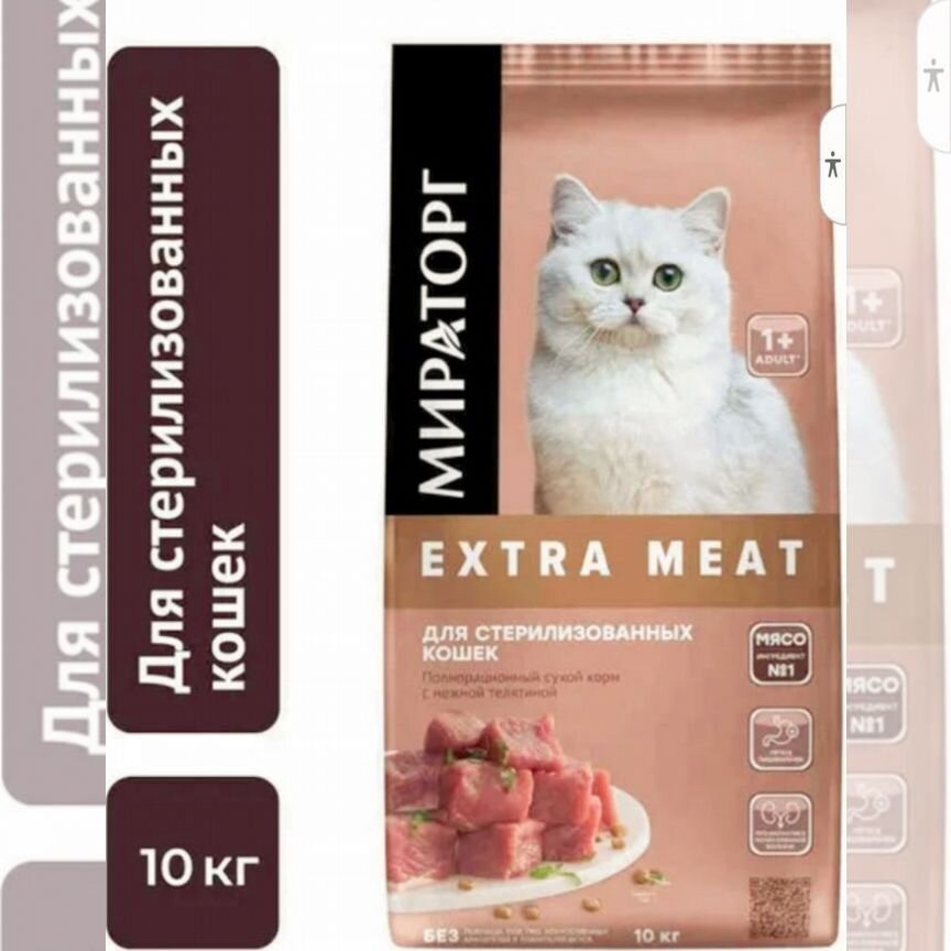 Мираторг Extra Meat Sterilised телятиной, 10 кг