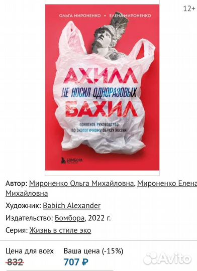 Книга Ахилл не носил одноразовых бахилл