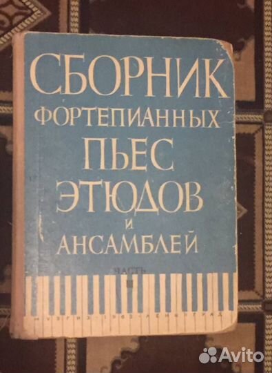 Ноты для фортепиано. Хрестоматия, сборники