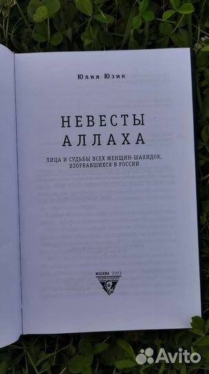 Книга Невесты Аллаха