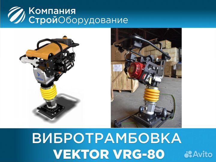 Вибротрамбовка Vektor VRG-80 (ндс)