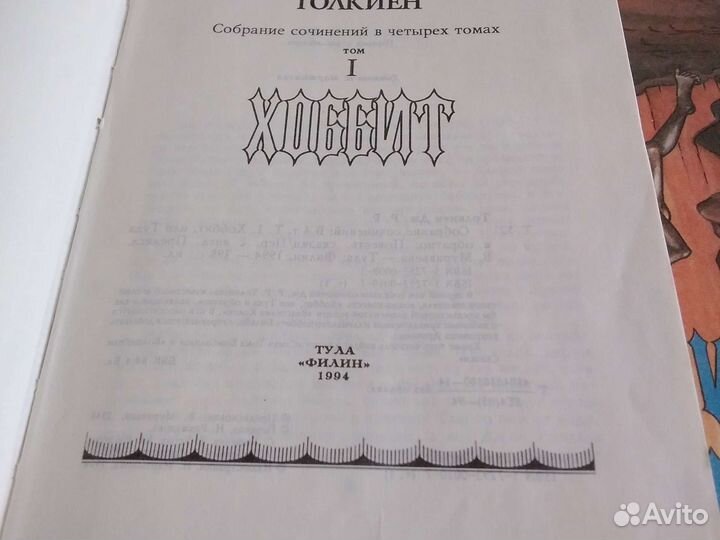 Хобби и властелин колец 1994 год