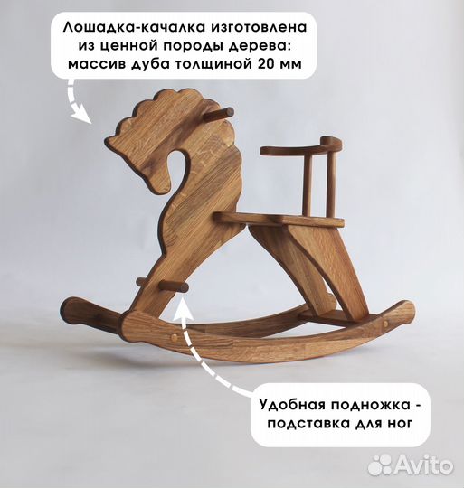 Детская деревянная лошадка-качалка из дуба